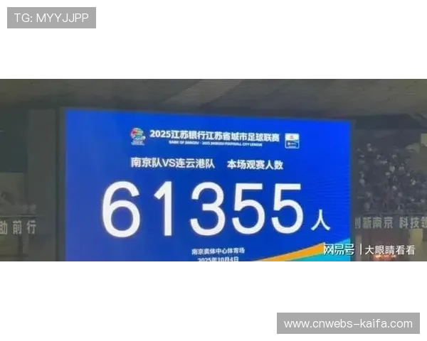 苏超联赛创六万余人观赛纪录VAR读秒判点引爆全场激情时刻